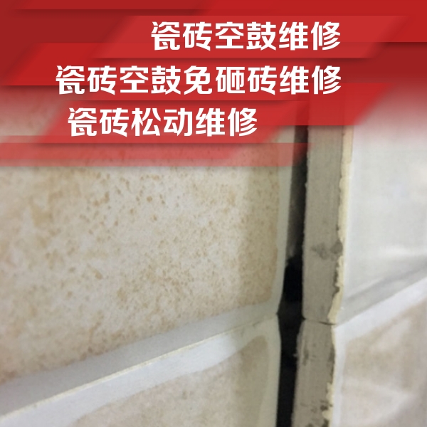 平顶山市瓷砖空鼓维修公司分享瓷砖胶薄贴法的具体操作步骤