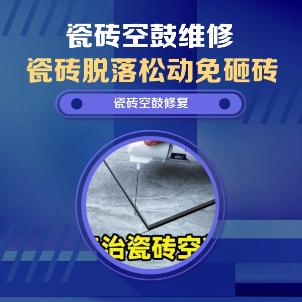 平顶山市瓷砖空鼓维修公司分享卫生间瓷砖翘边维修的方法